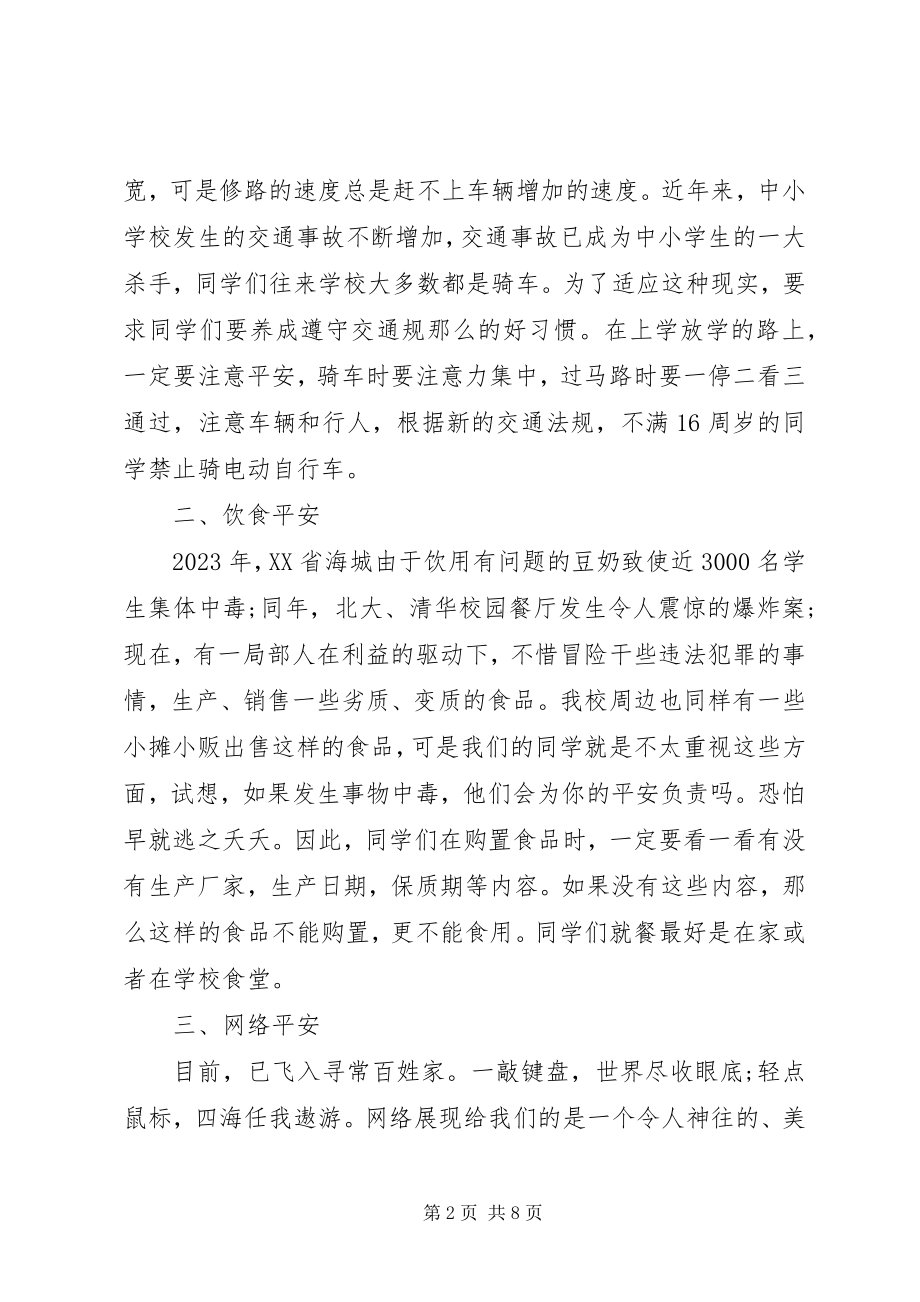 2023年法制副校长安全致辞稿.docx_第2页