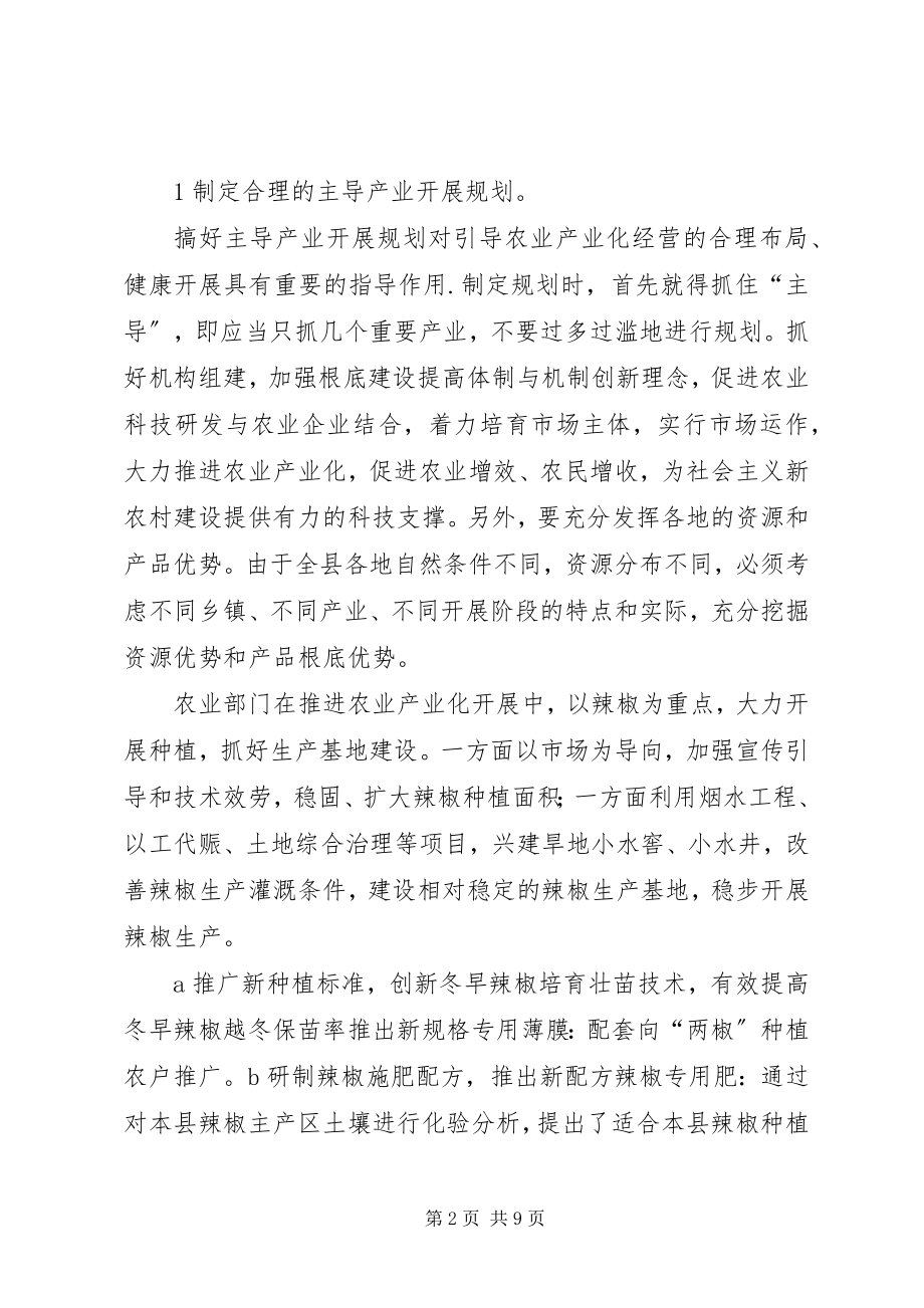 2023年XX市－农业产业化经营规划纲要.docx_第2页