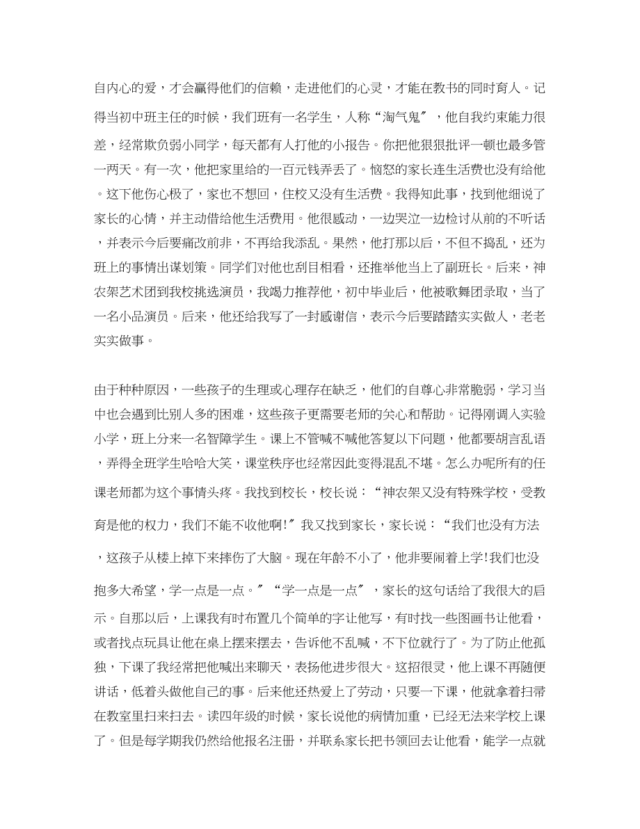 2023年教师教学总结和体会.docx_第2页