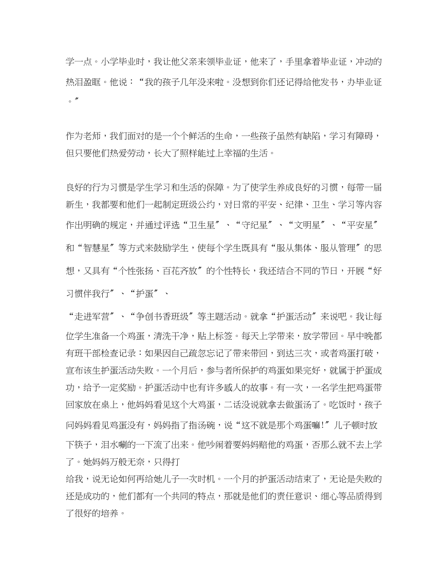 2023年教师教学总结和体会.docx_第3页