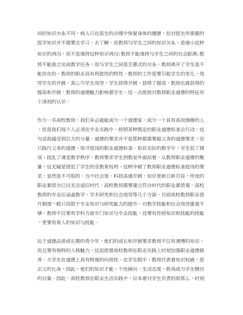 2023年高校师德建设心得体会3篇.docx_第2页