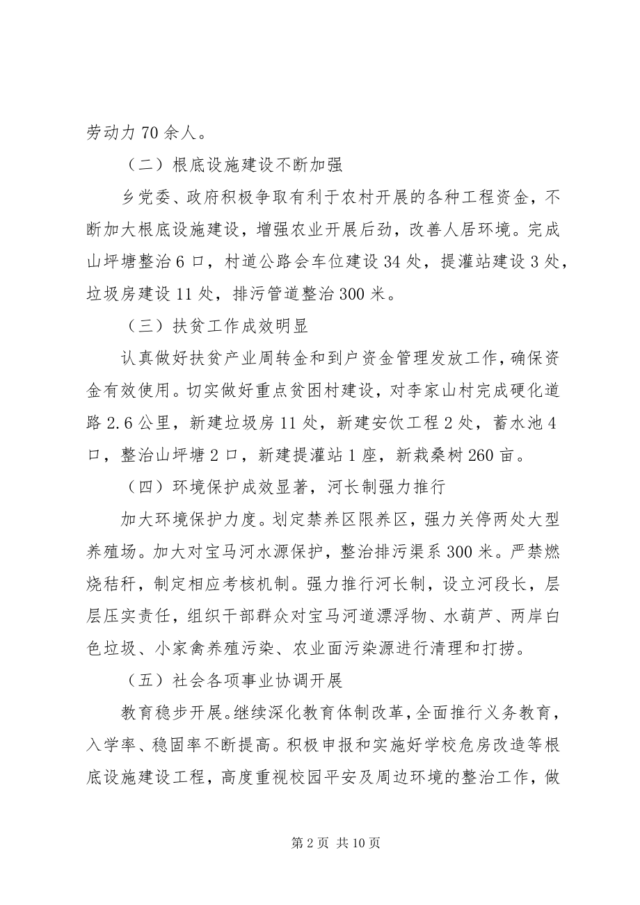 2023年乡镇工作总结及工作计划4.docx_第2页