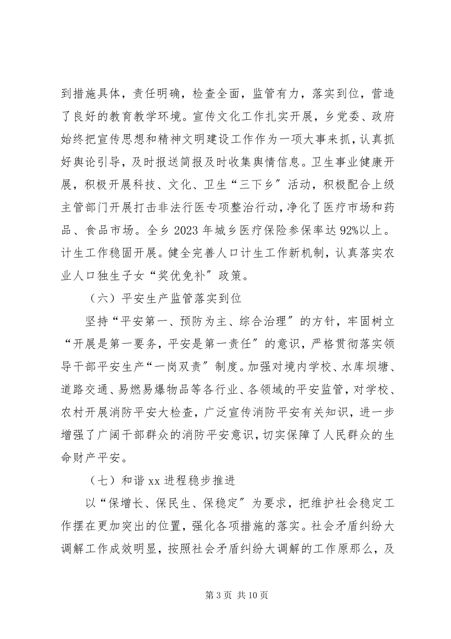 2023年乡镇工作总结及工作计划4.docx_第3页