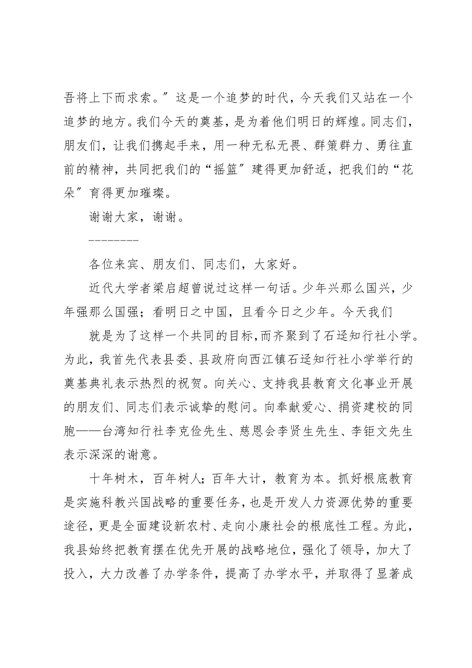 2023年奠基典礼致辞稿新编.docx_第2页