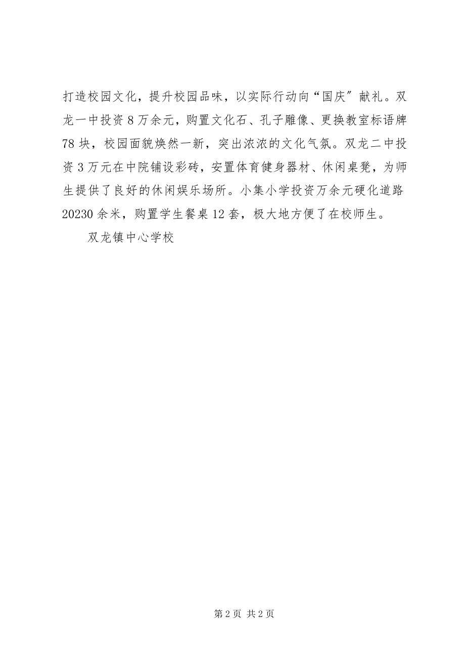 2023年双龙镇中心校九月份工作汇报.docx_第2页