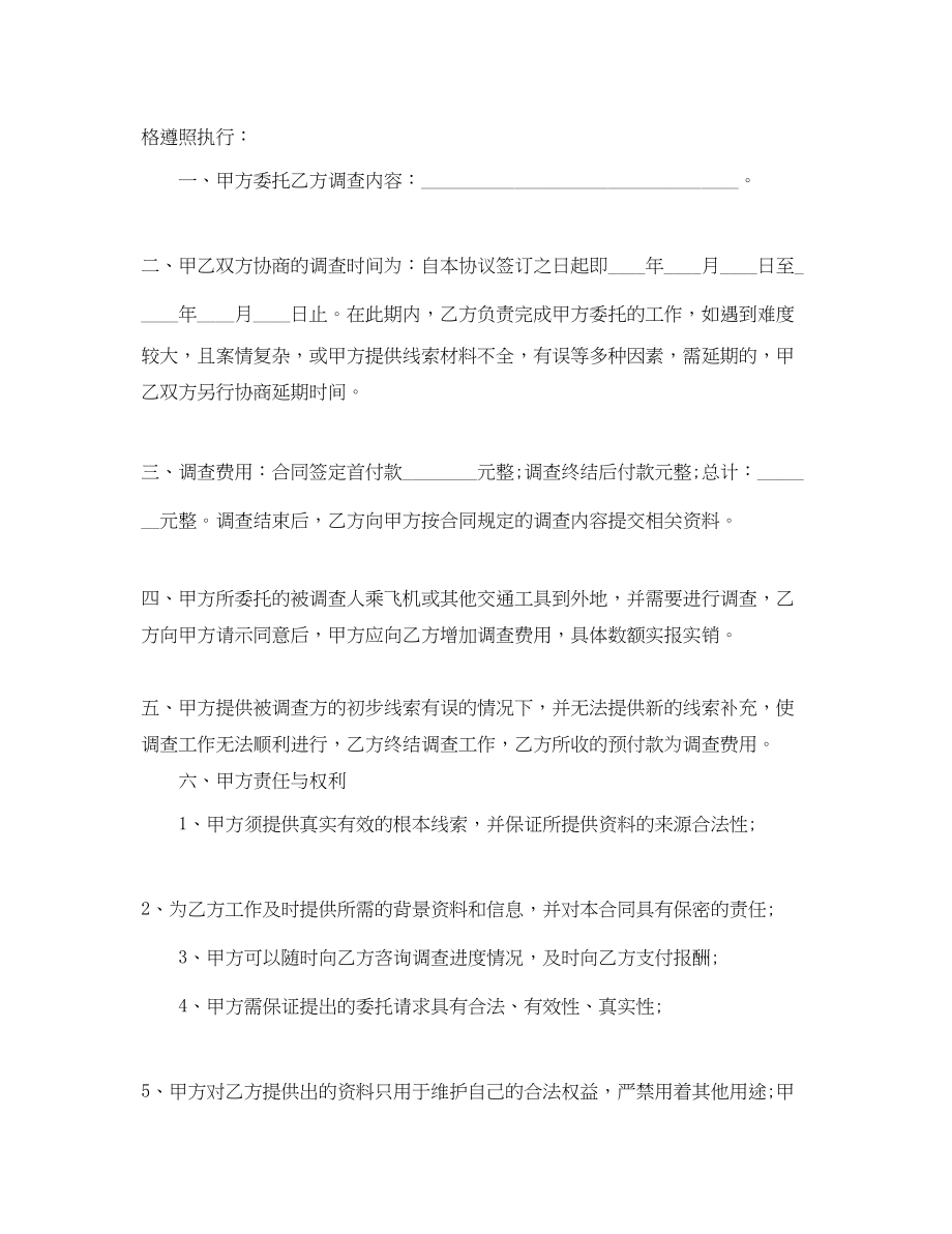 2023年个人债务委托书范本大全.docx_第2页