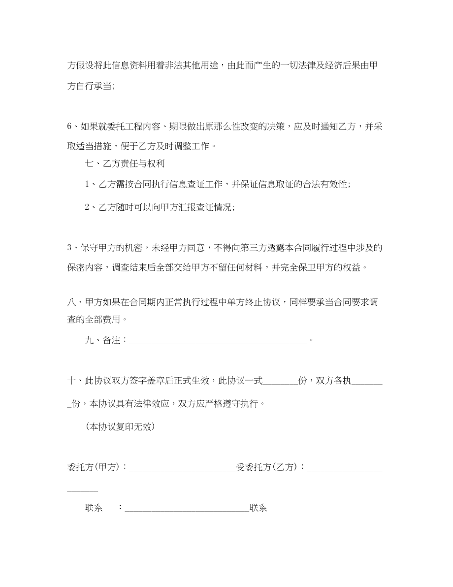 2023年个人债务委托书范本大全.docx_第3页