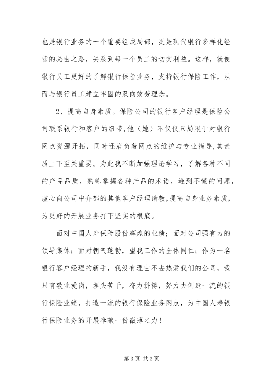 2023年保险公司部门致辞稿新编.docx_第3页