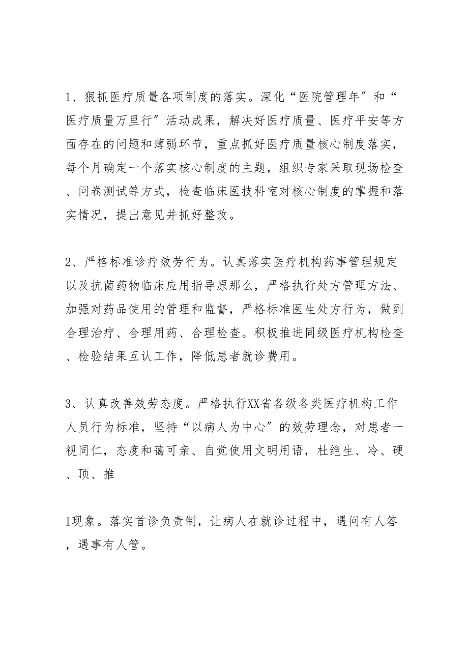 2023年关于开展精细化服务活动的实施方案.doc_第2页