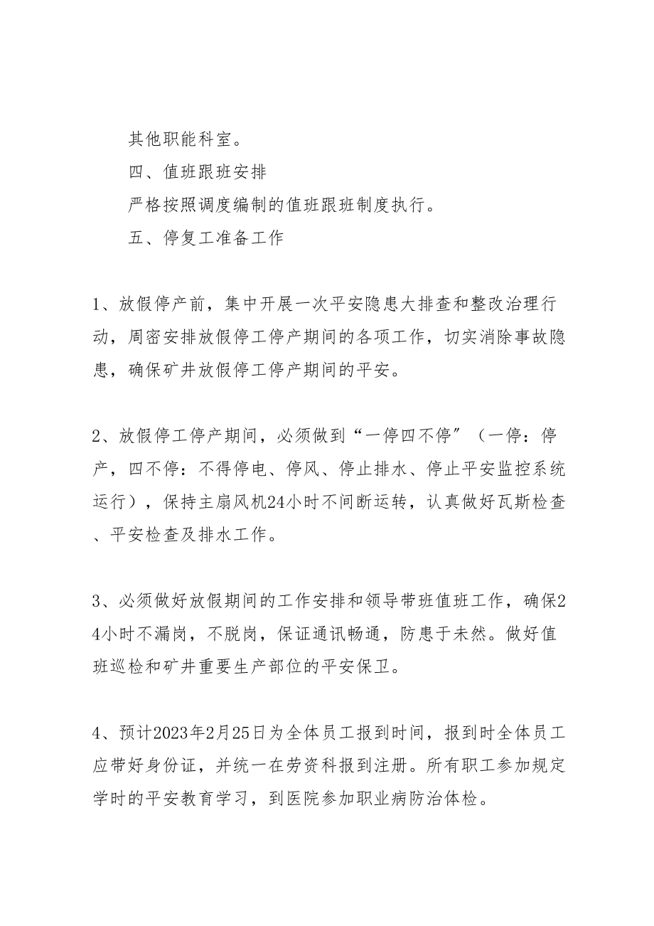 2023年停复工安全方案 2.doc_第2页