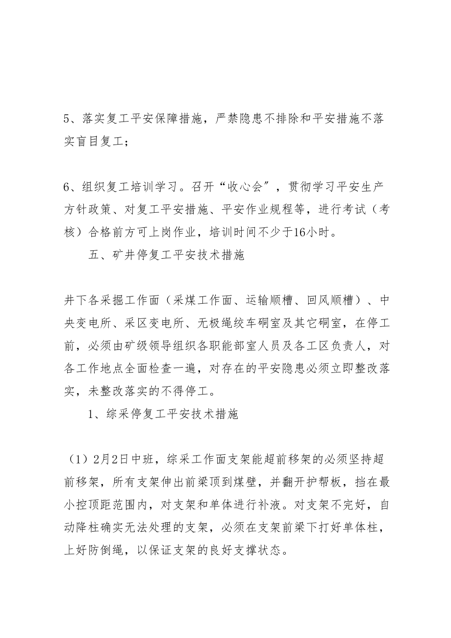 2023年停复工安全方案 2.doc_第3页