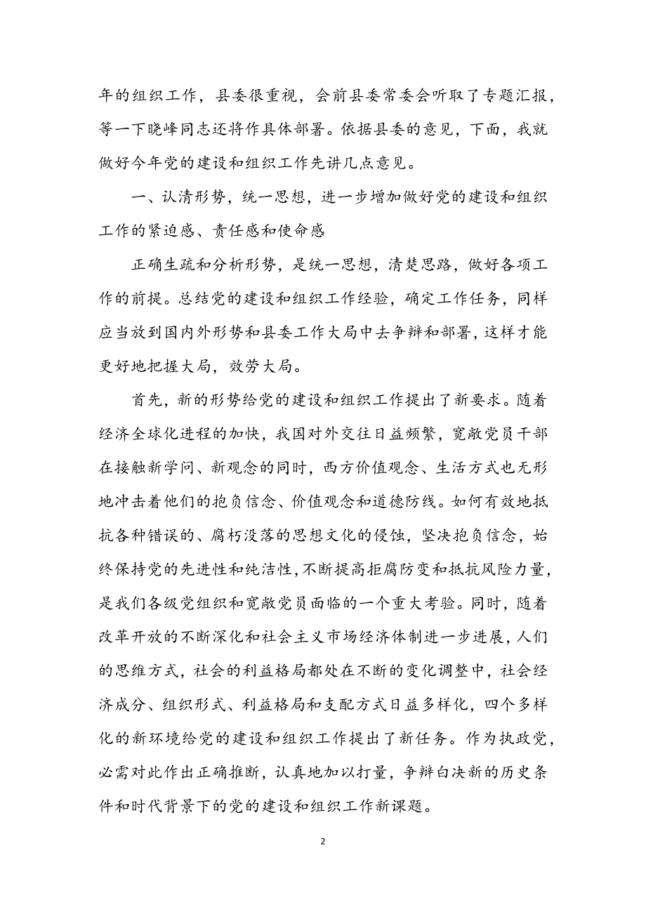 2023年全县组织工作会议主持讲话.docx_第2页