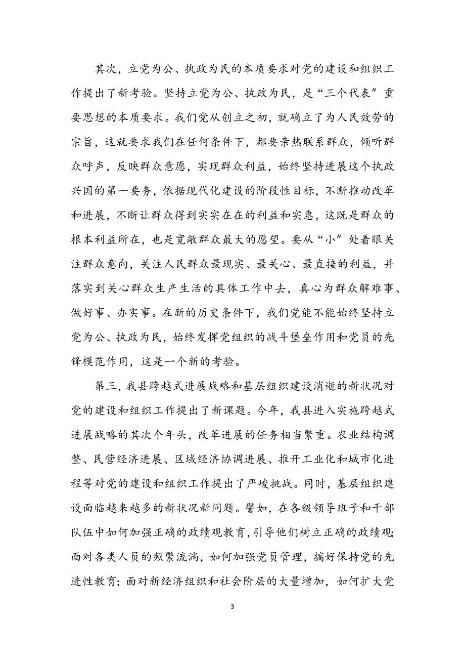 2023年全县组织工作会议主持讲话.docx_第3页