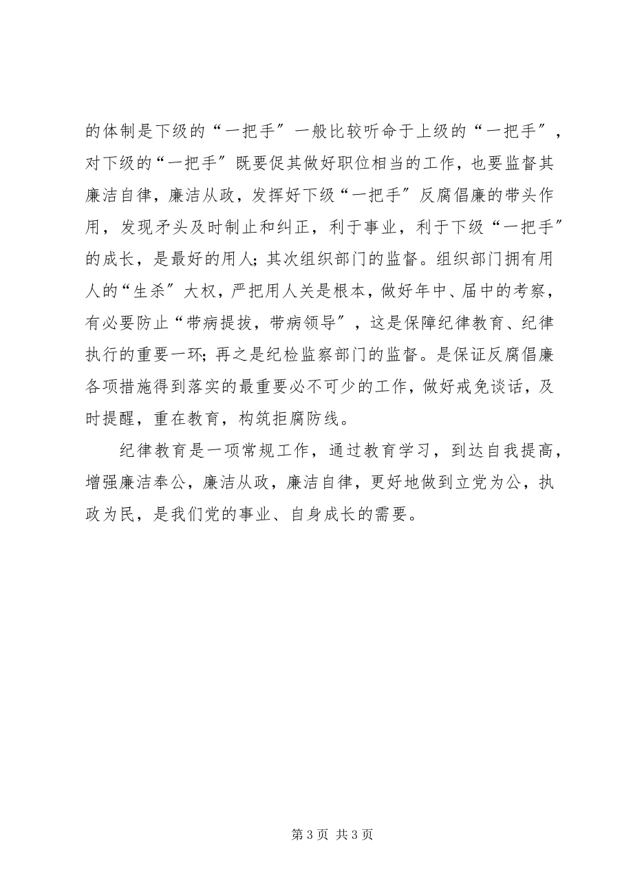 2023年纪律教育学习月活动学习心得体会.docx_第3页