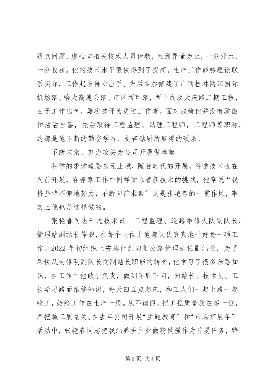 2023年公路管理站任副站长个人事迹材料.docx_第2页