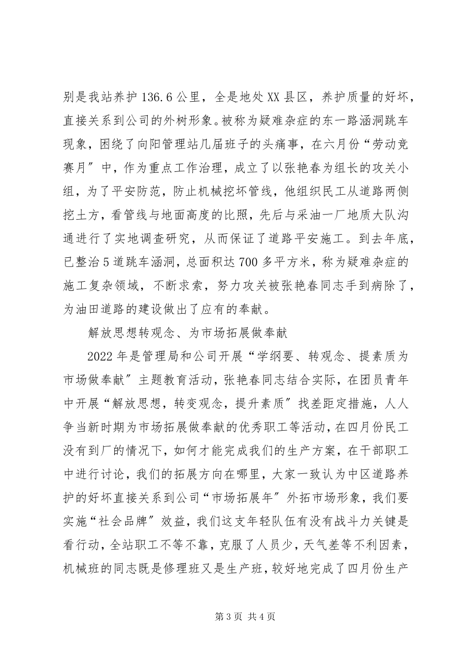 2023年公路管理站任副站长个人事迹材料.docx_第3页