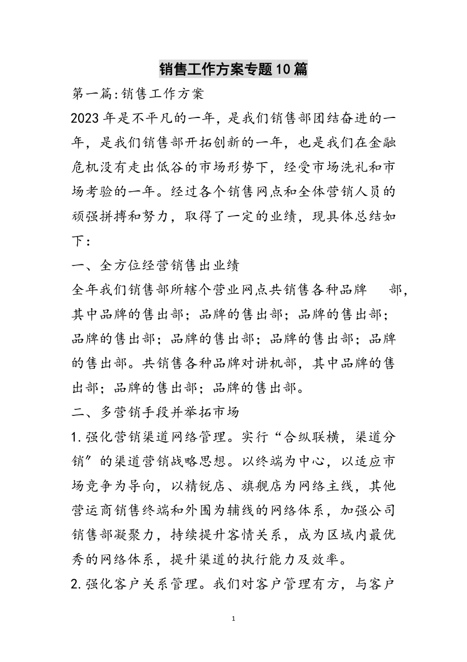 2023年销售工作计划专题10篇范文.doc_第1页