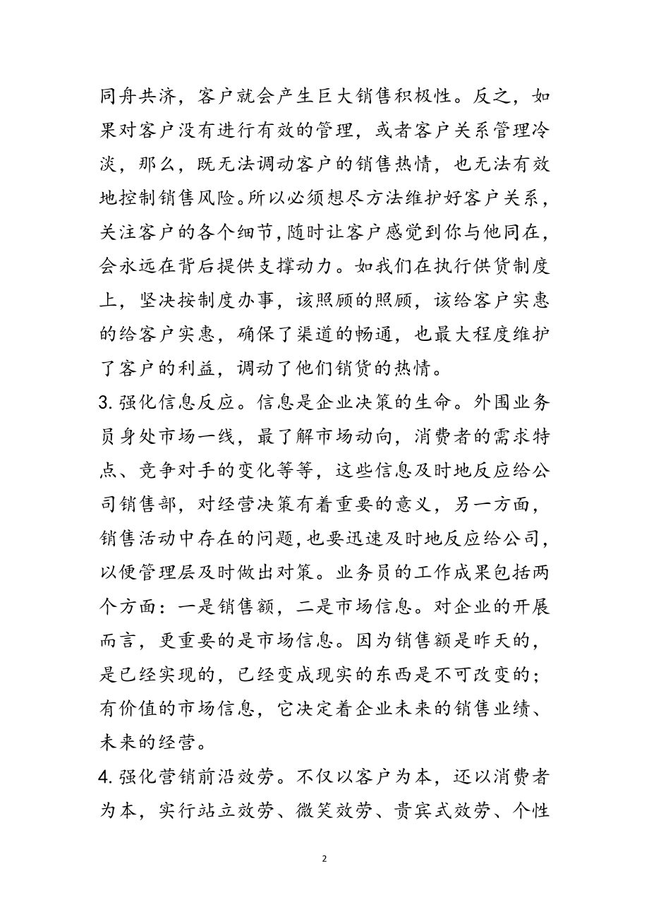 2023年销售工作计划专题10篇范文.doc_第2页