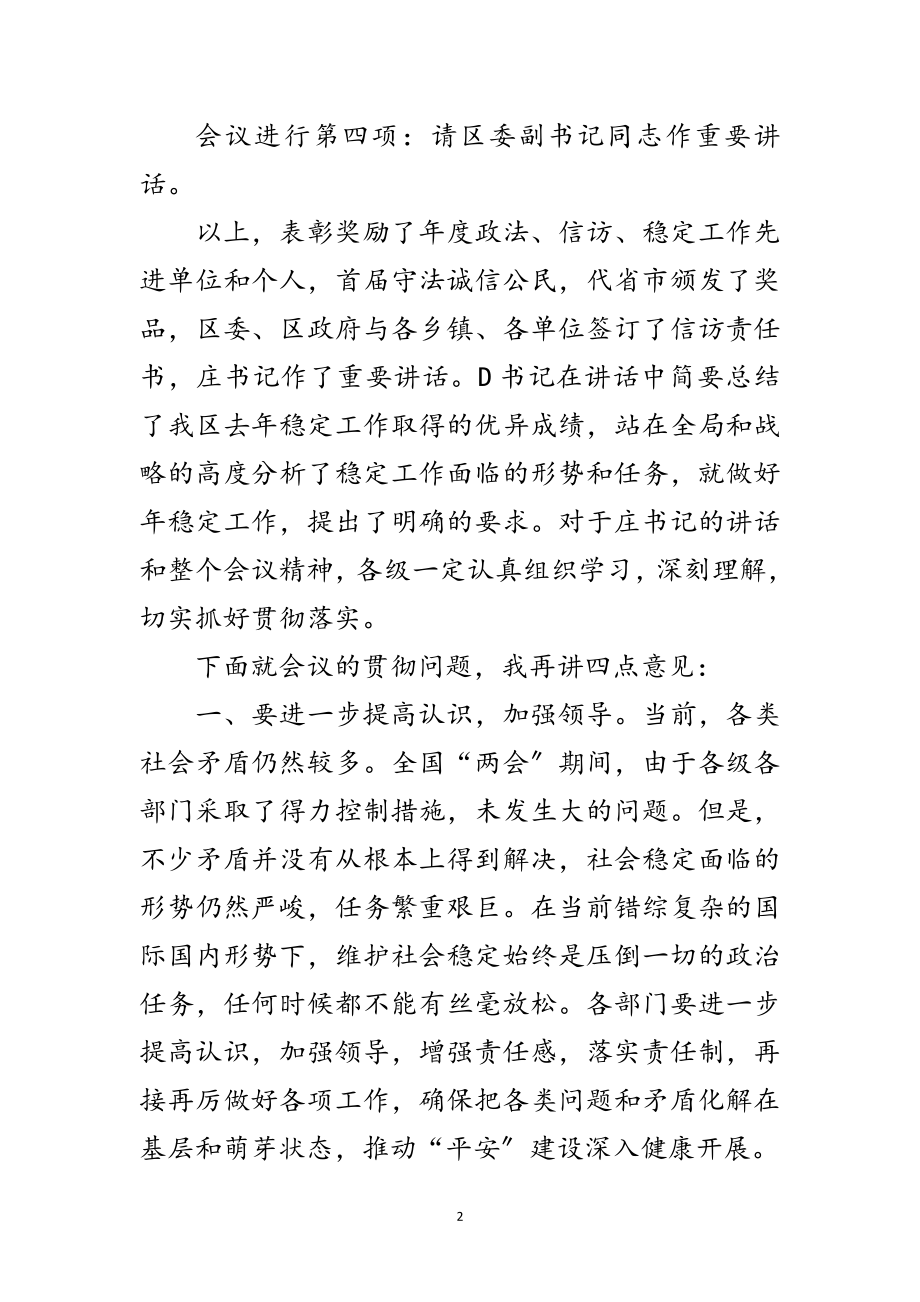 2023年全区稳定工作大会主持提纲范文.doc_第2页