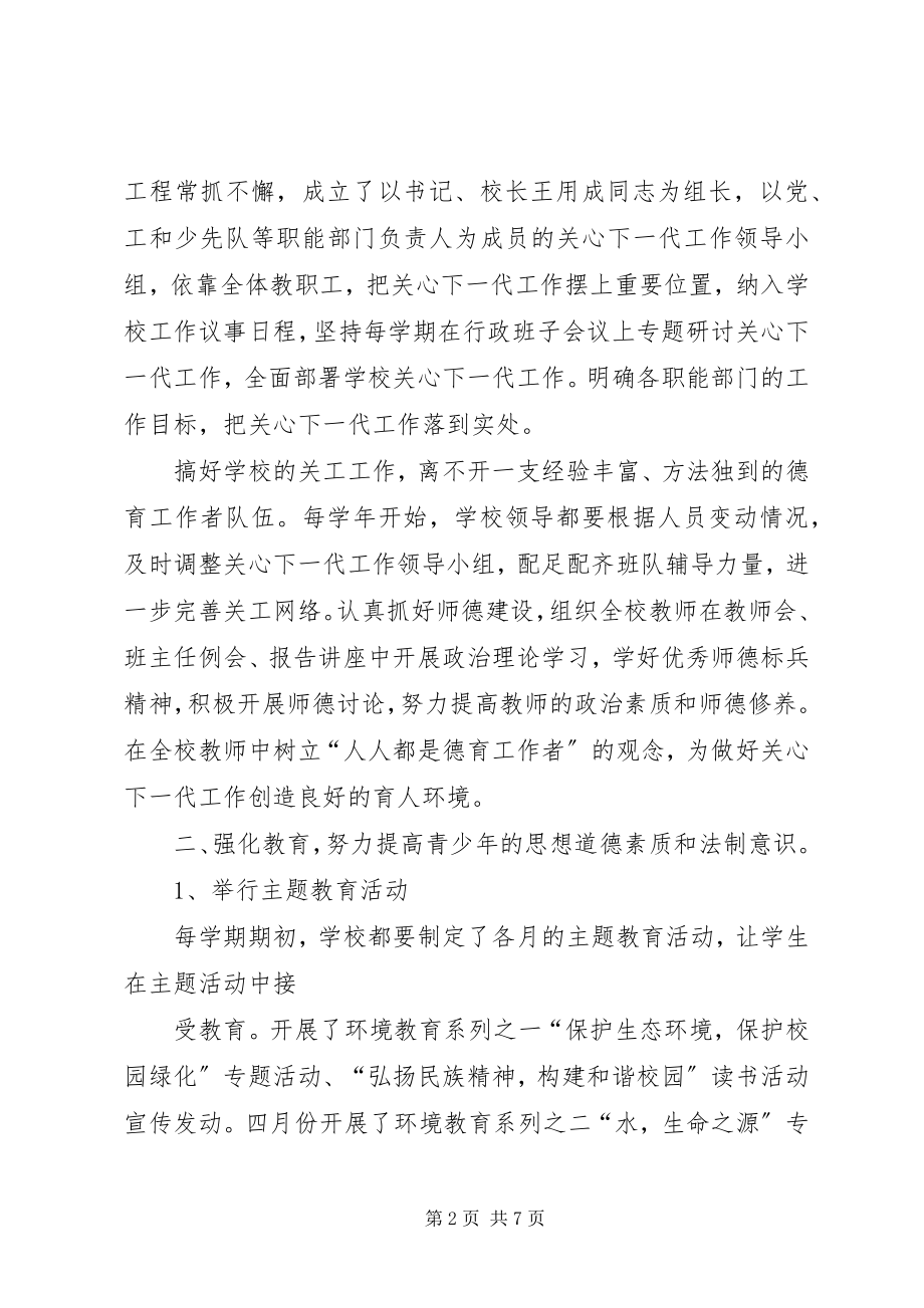 2023年关心下一代工作委员会的工作总结.docx_第2页