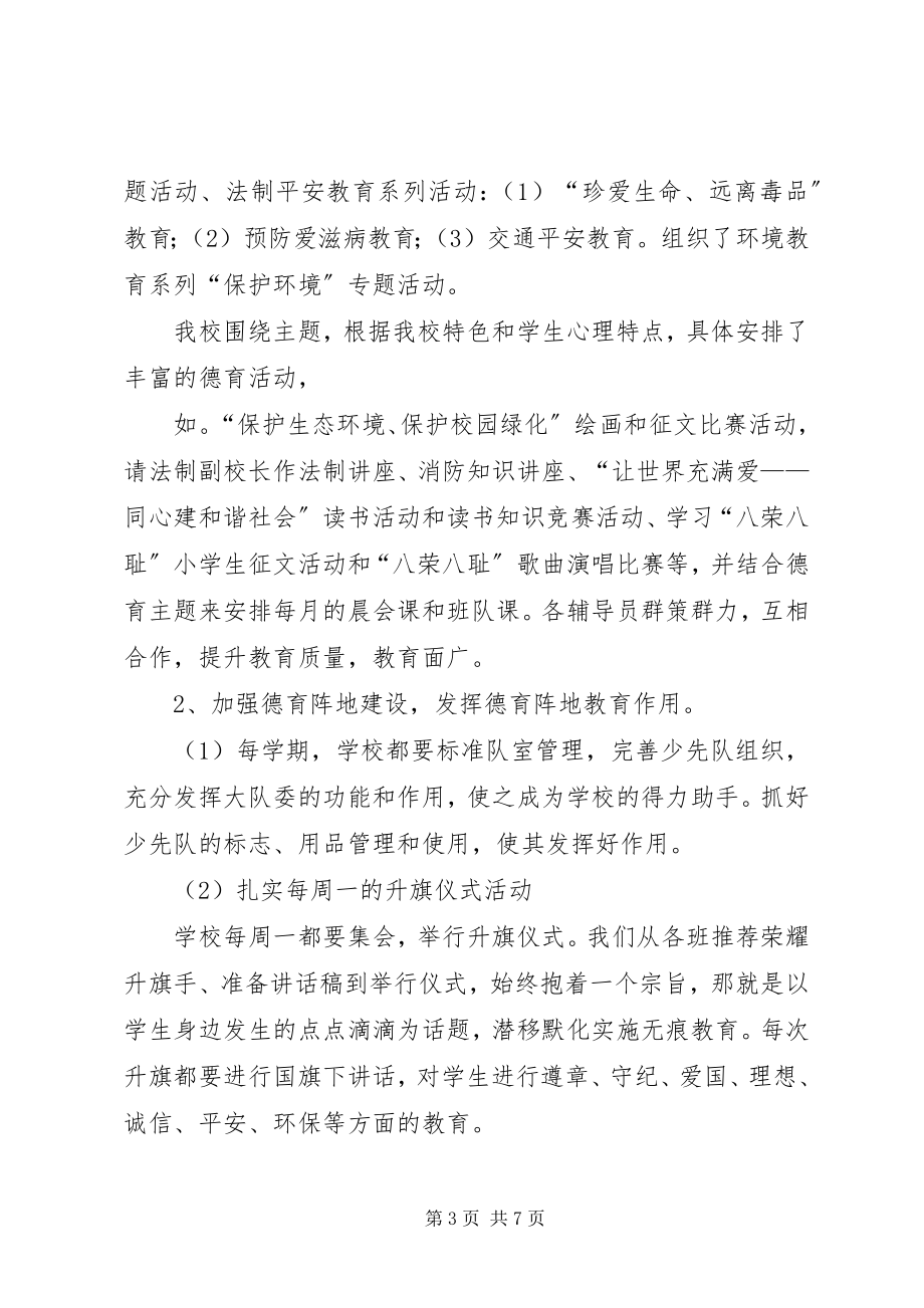 2023年关心下一代工作委员会的工作总结.docx_第3页