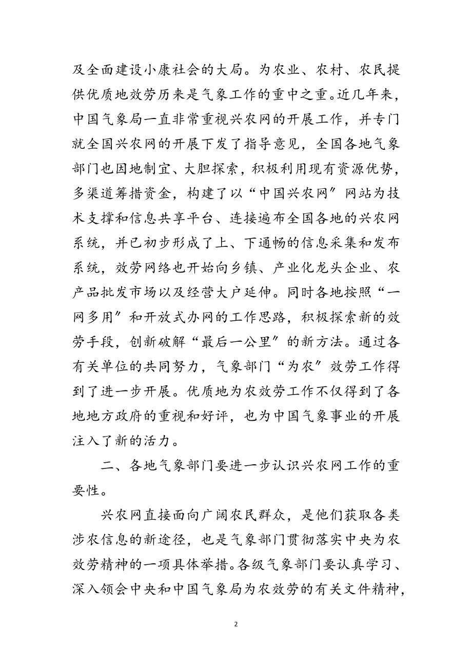 2023年农网经验交流开幕辞范文.doc_第2页