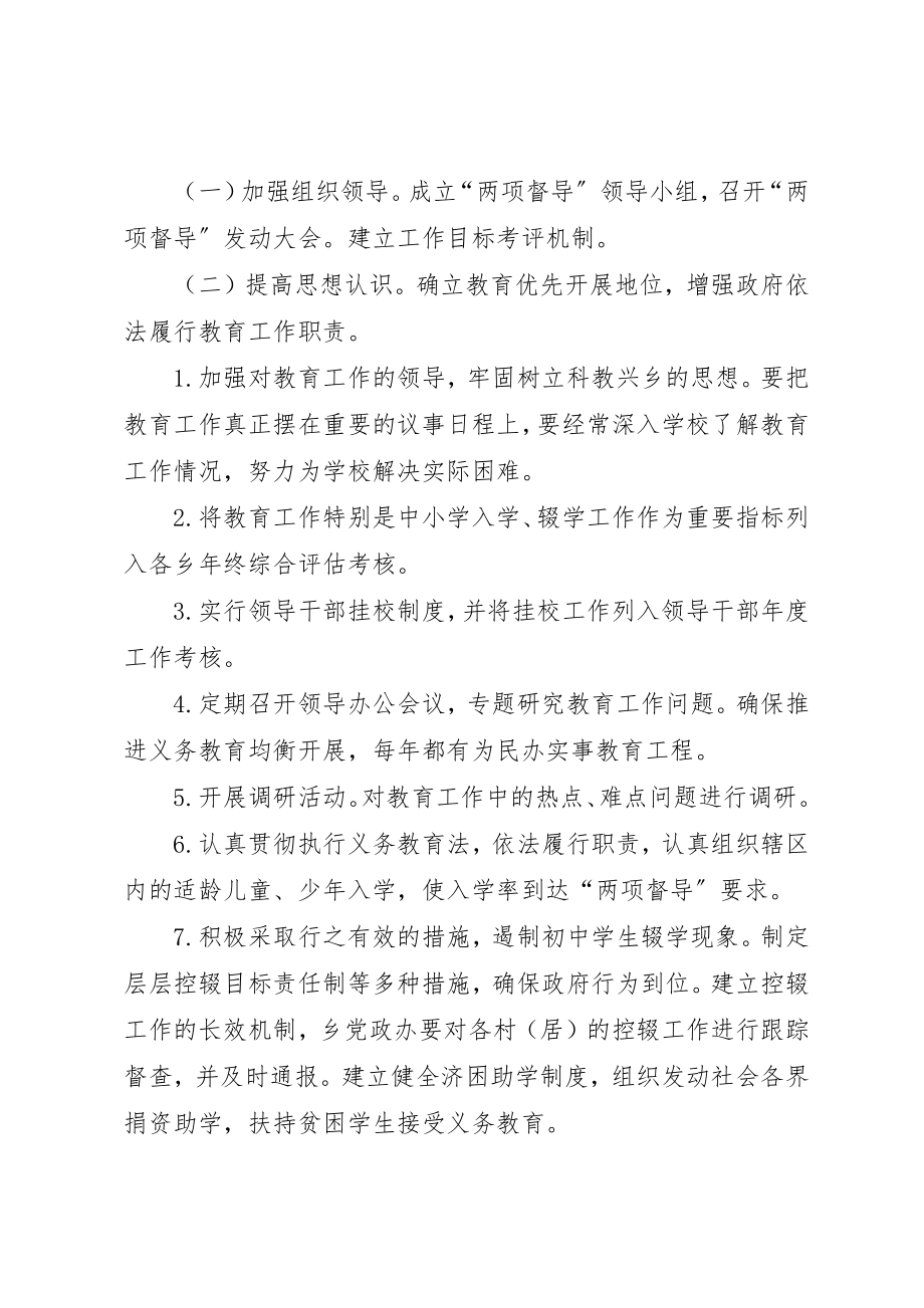 2023年地方教育督导评估方案新编.docx_第2页