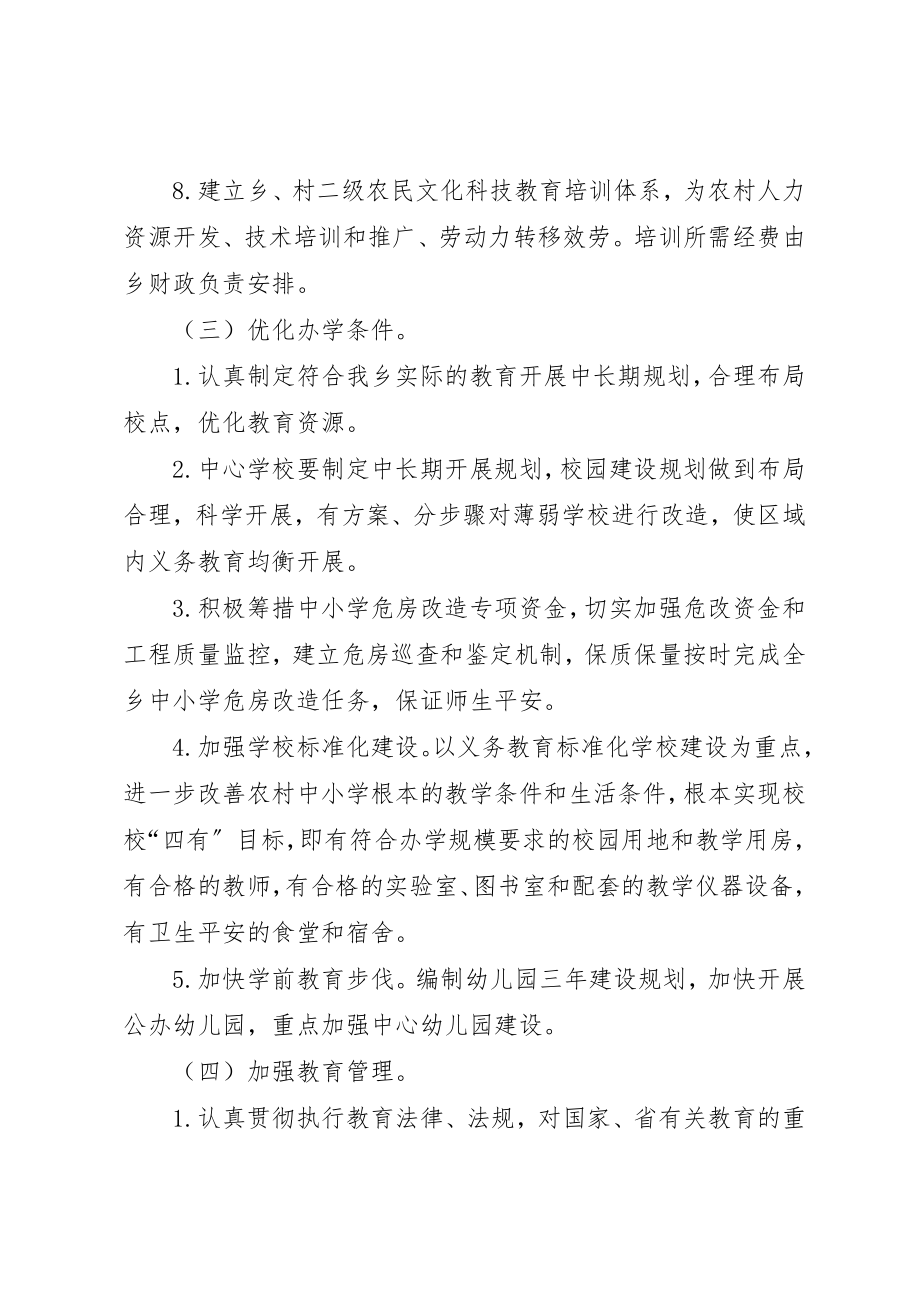 2023年地方教育督导评估方案新编.docx_第3页