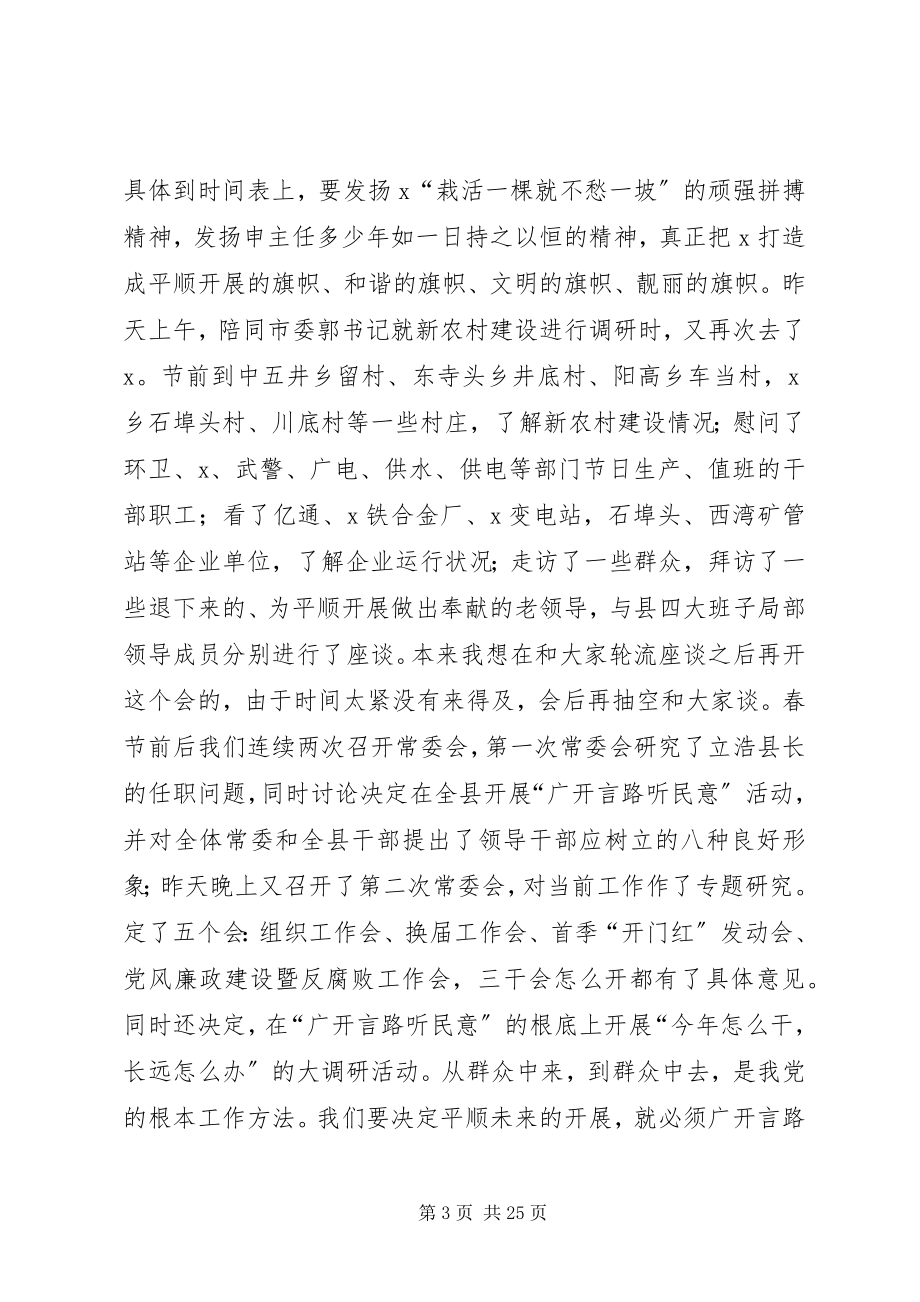 2023年县委领导理论学习工作会致辞.docx_第3页