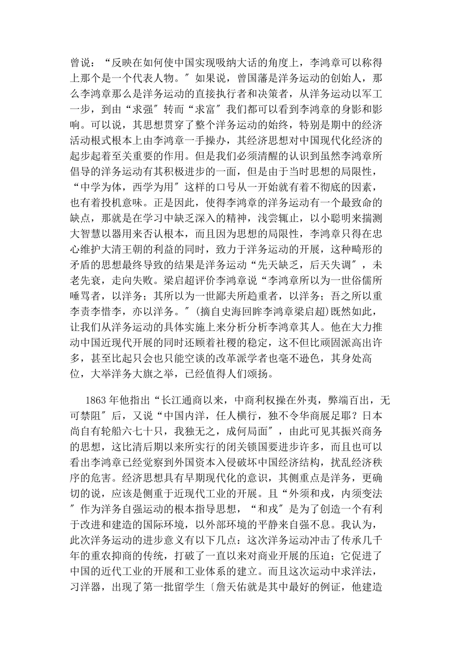 2023年论李鸿章对中国近代史影响.docx_第2页