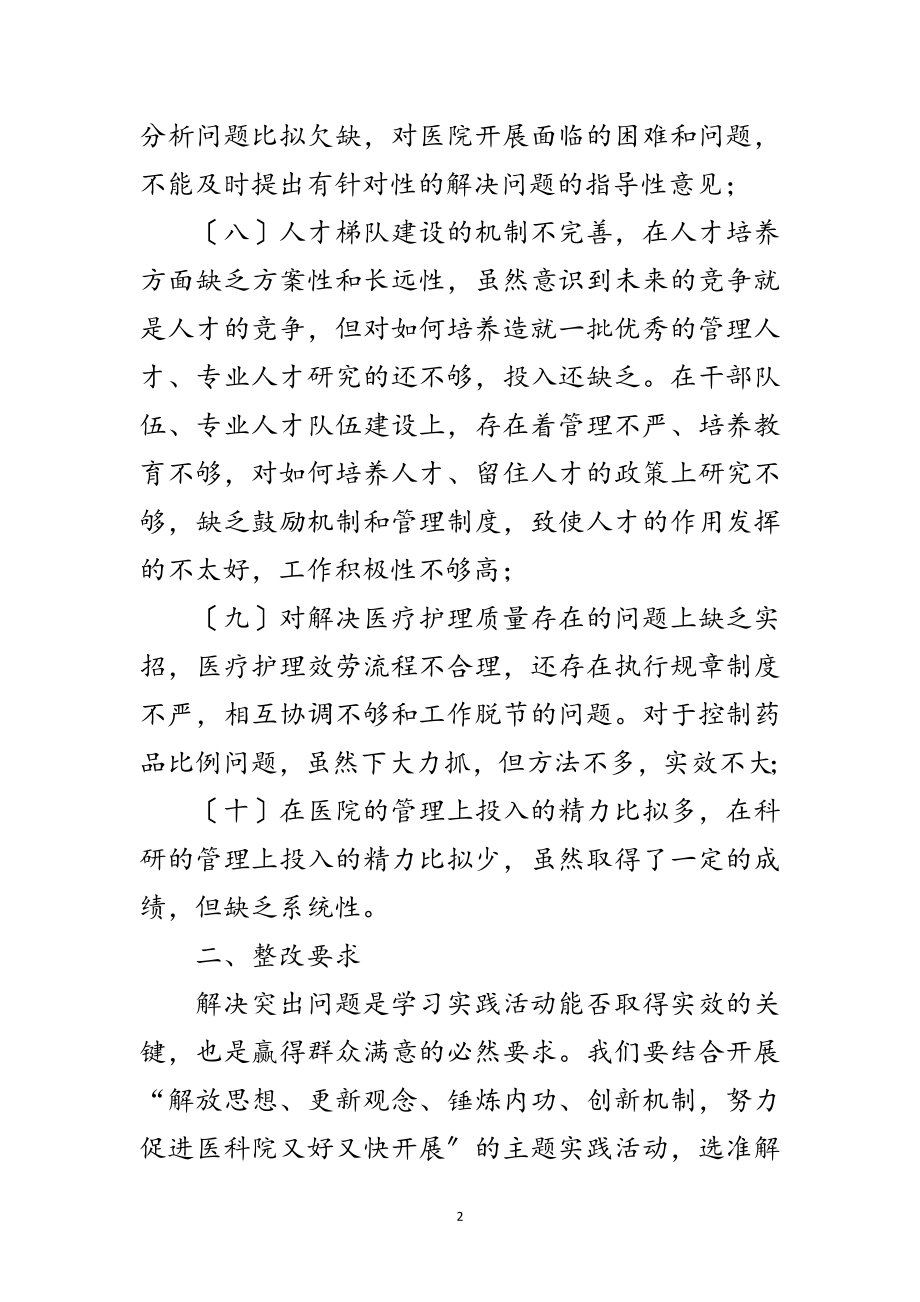 2023年医院科学发展观整改落实承诺书范文.doc_第2页