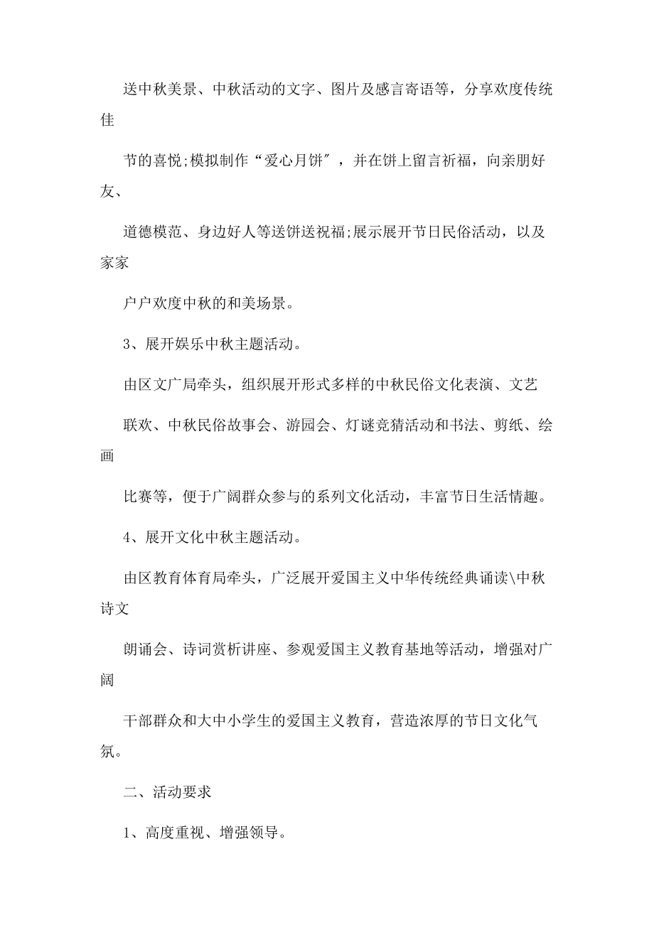 2023年社区中秋节活动策划方案.docx_第2页