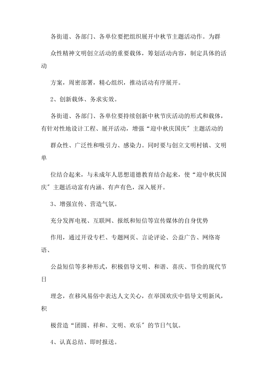 2023年社区中秋节活动策划方案.docx_第3页