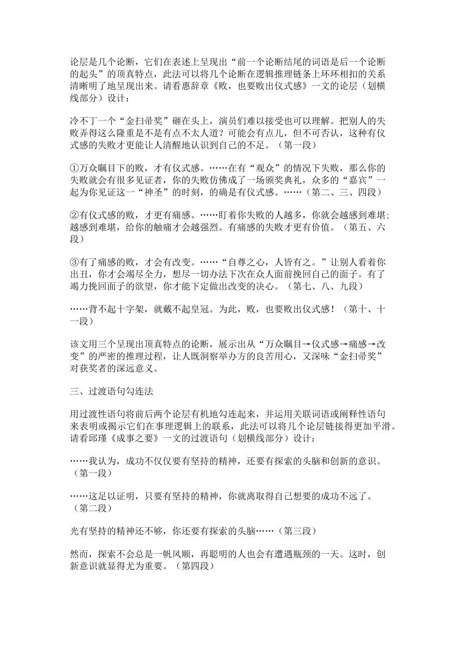 2023年整合论层通畅说理.doc_第2页