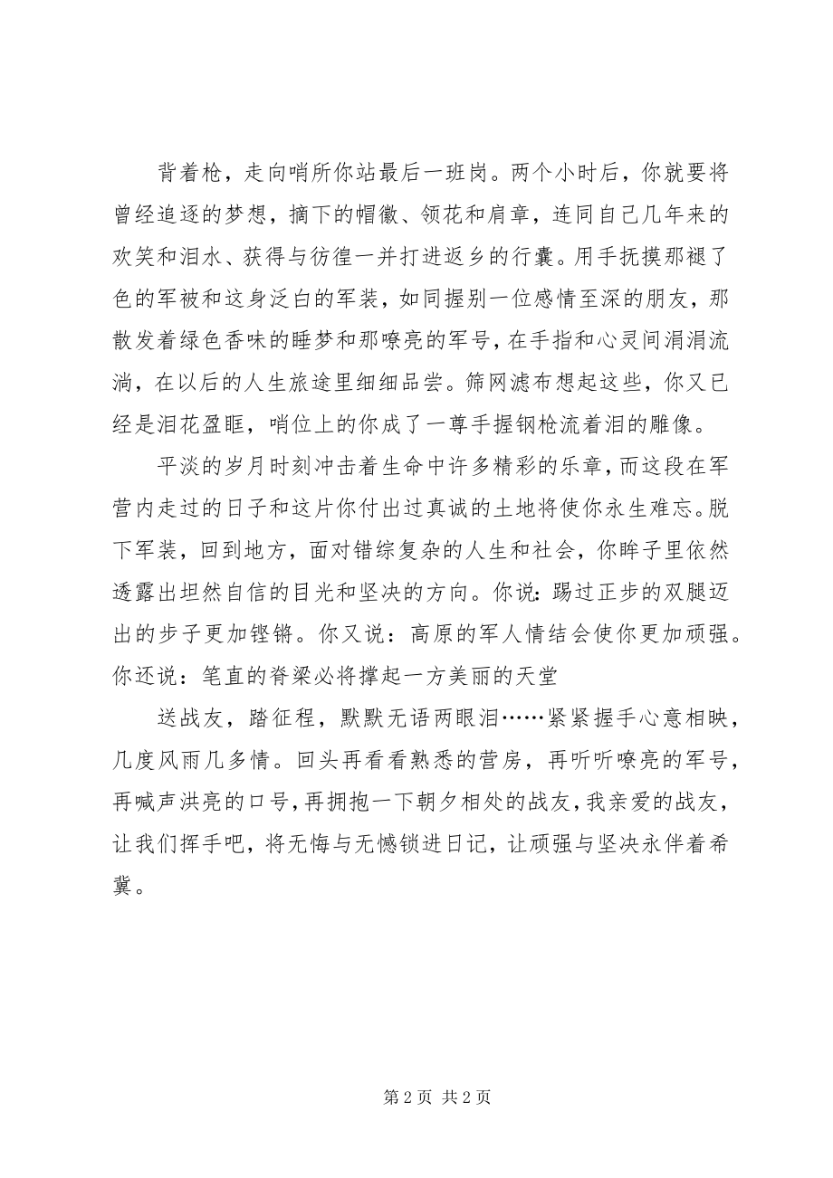 2023年退伍老兵欢送会演讲致辞.docx_第2页