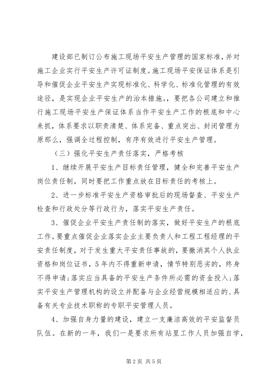 2023年建筑工地安全生产工作计划.docx_第2页