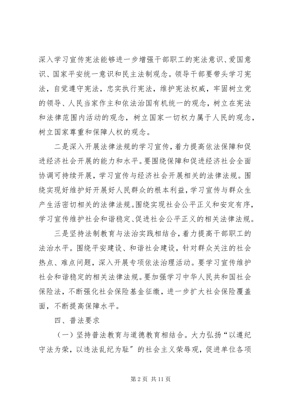 2023年学校普法工作计划法制教育工作计划七五普法工作计划.docx_第2页