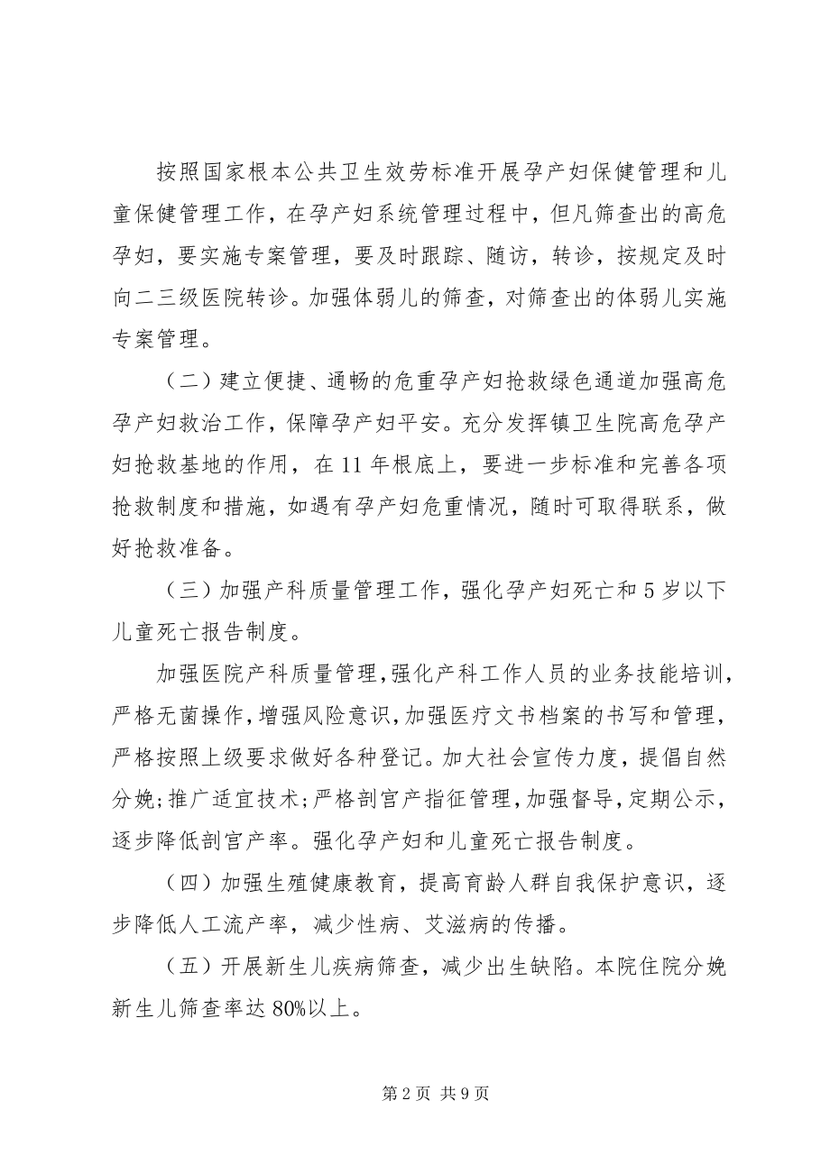 2023年妇幼健康教育工作计划实施方案.docx_第2页