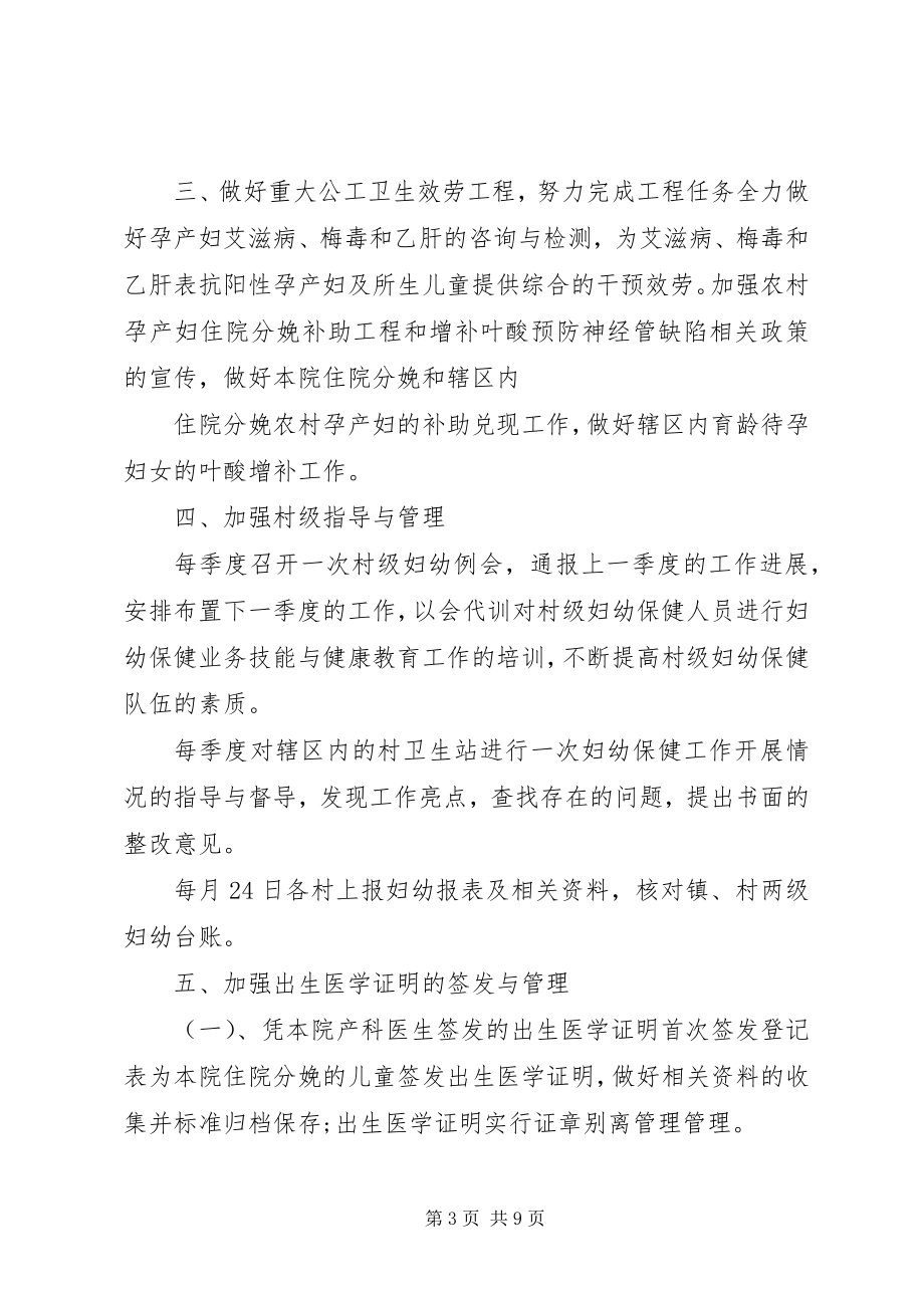 2023年妇幼健康教育工作计划实施方案.docx_第3页