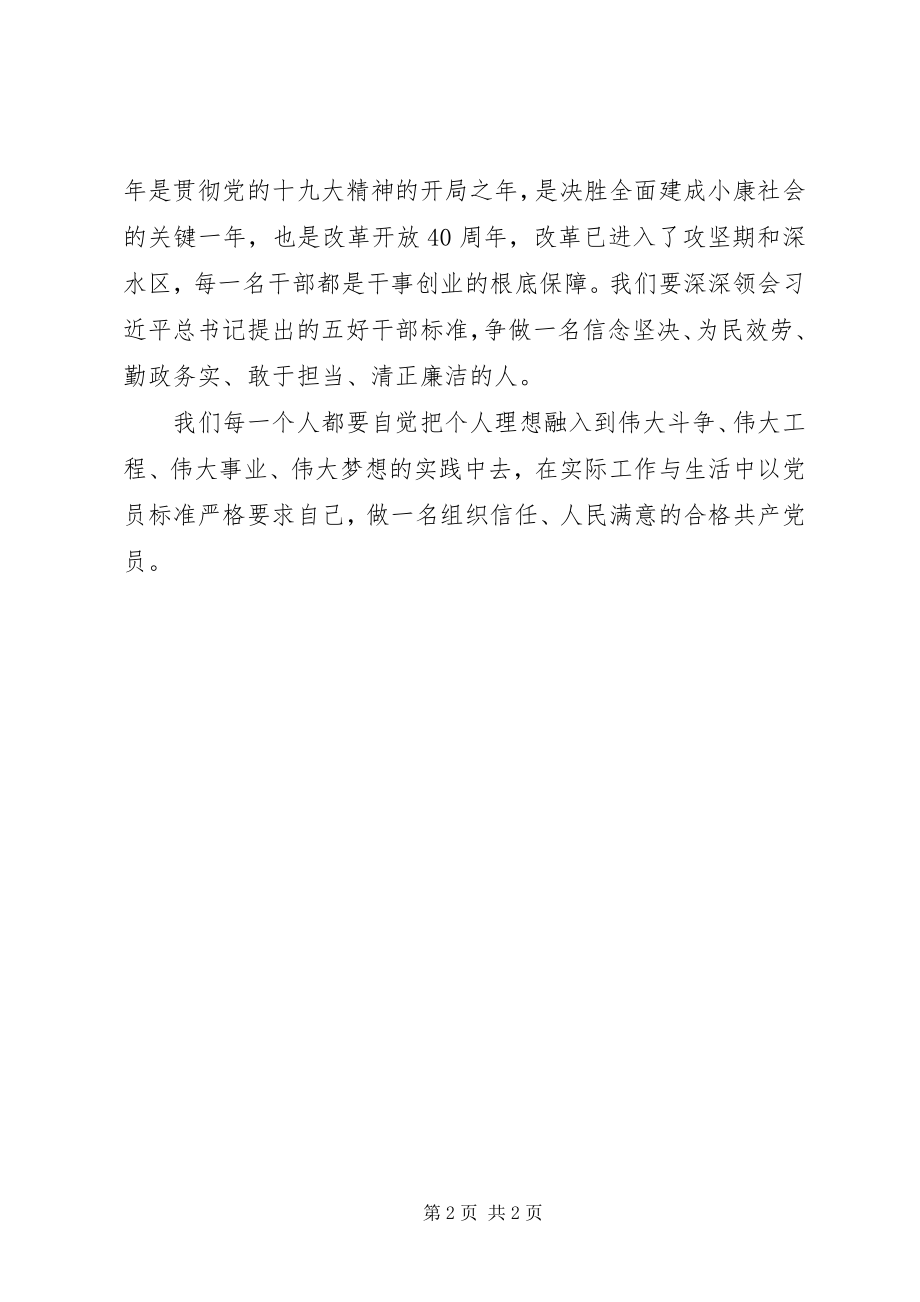 2023年学习郑德荣同志先进事迹体会榜样的力量放光芒.docx_第2页