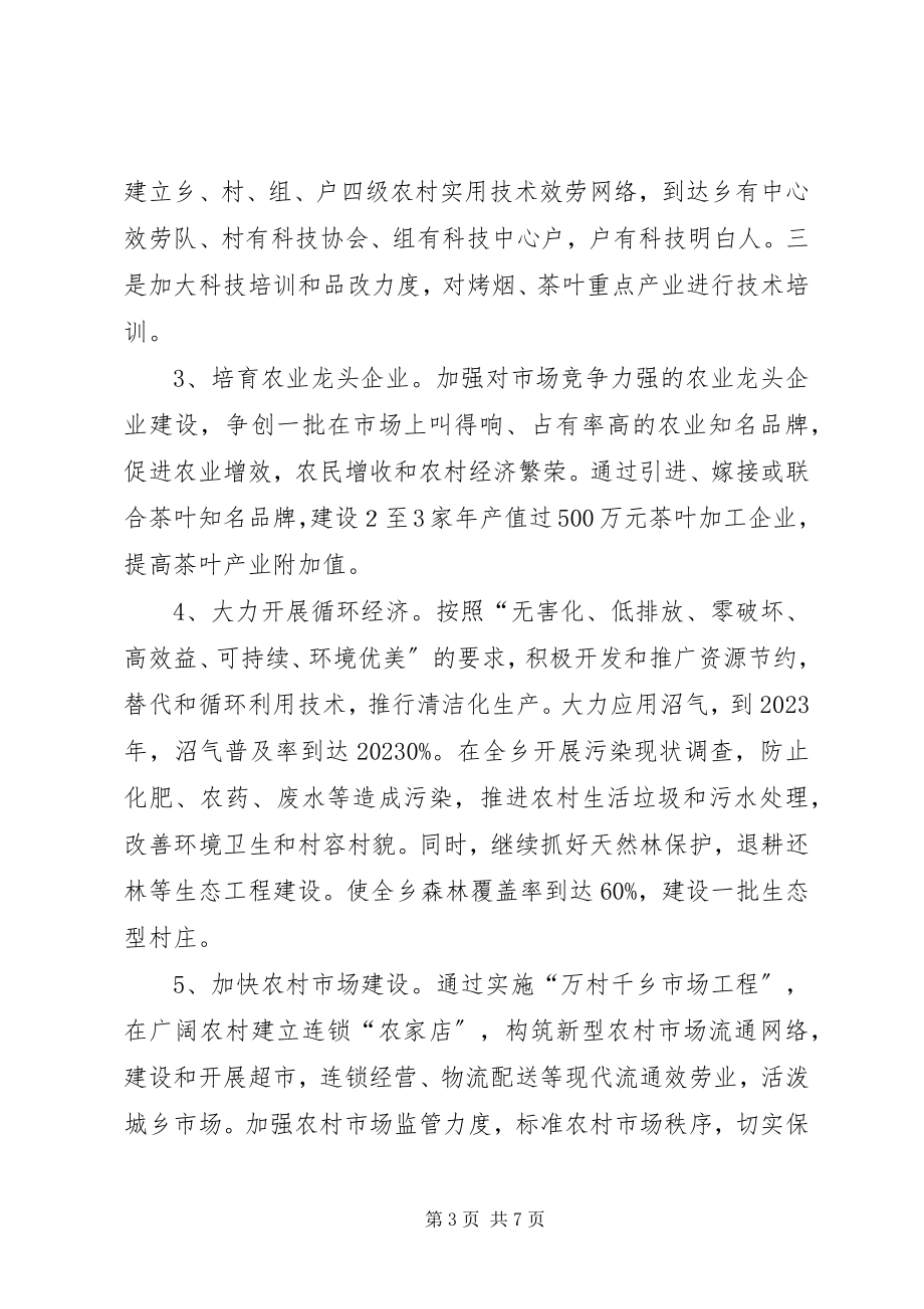 2023年十二五乡镇经济和社会发展工作规划.docx_第3页