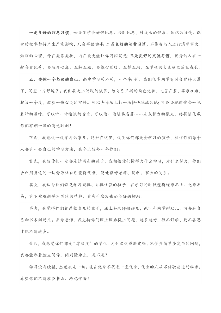 时光转角遇见最美的自己——某高中尖子班开班讲话.docx_第2页