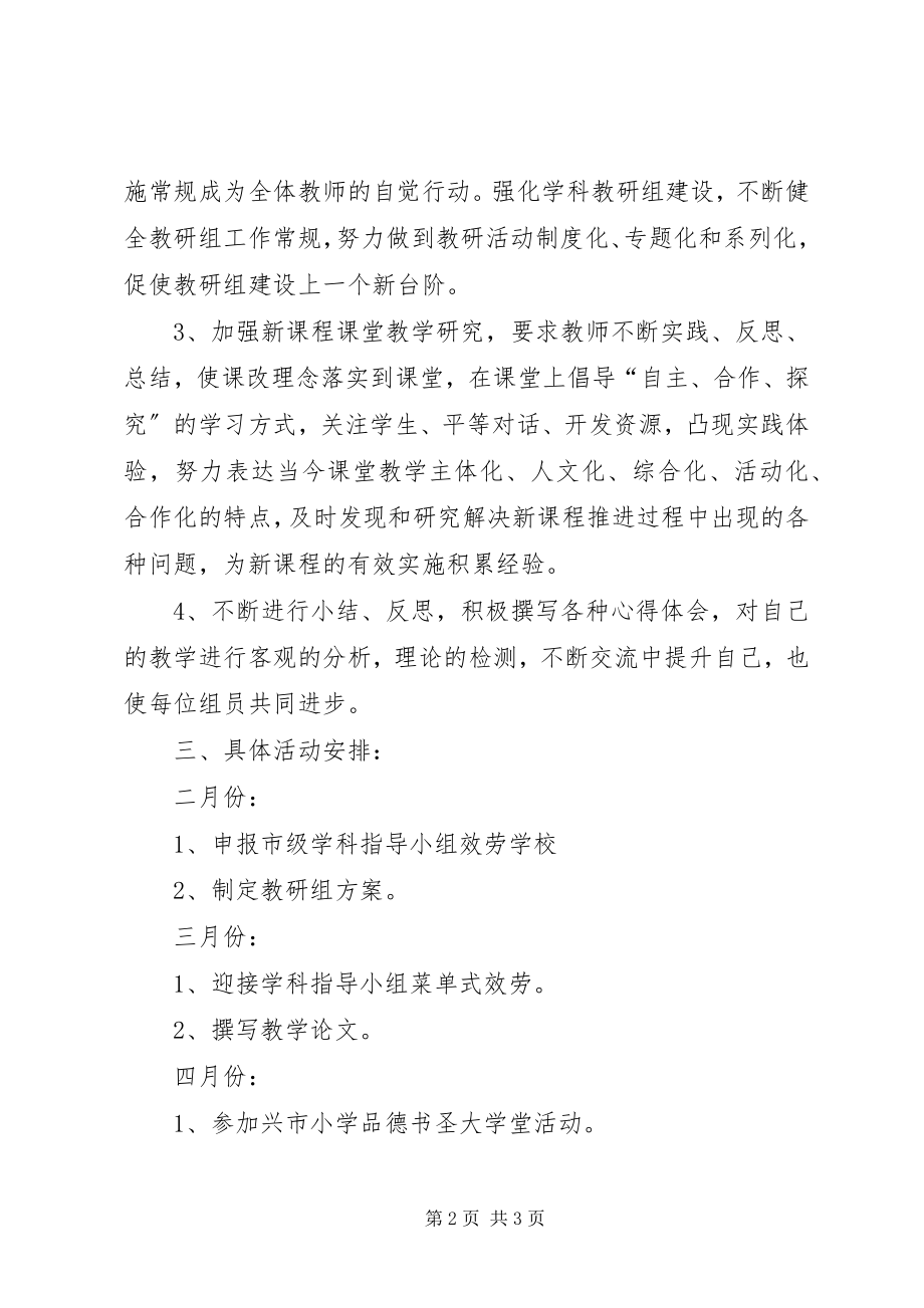 2023年中学第二学期品德教研工作计划.docx_第2页