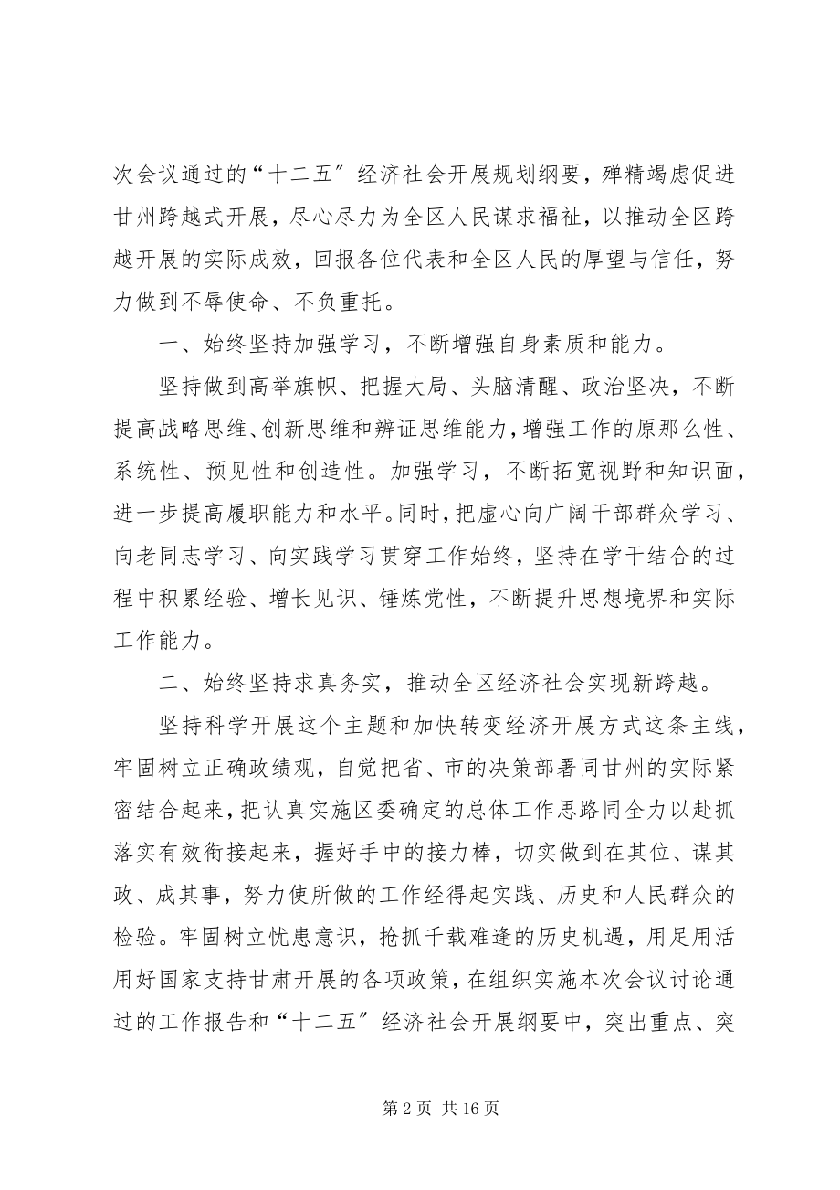 2023年市长走到台前当选表态讲话稿.docx_第2页