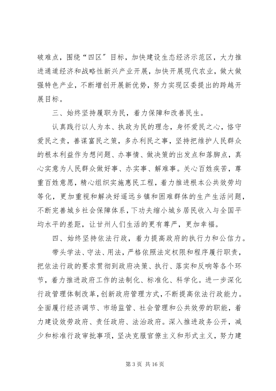 2023年市长走到台前当选表态讲话稿.docx_第3页