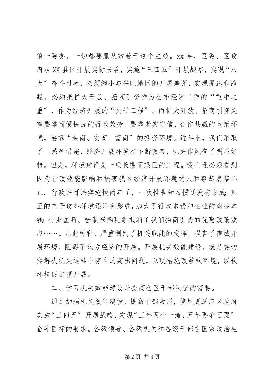 2023年机关效能建设心得.docx_第2页