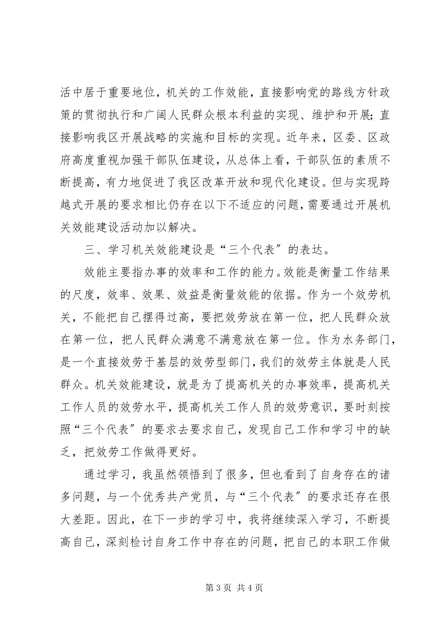 2023年机关效能建设心得.docx_第3页