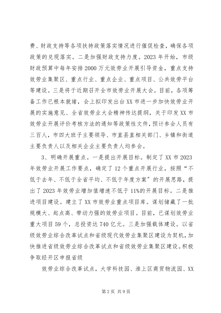 2023年XX省XX市招商引资情况汇报.docx_第2页