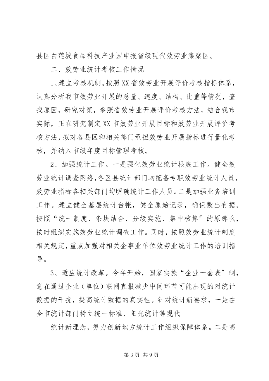 2023年XX省XX市招商引资情况汇报.docx_第3页