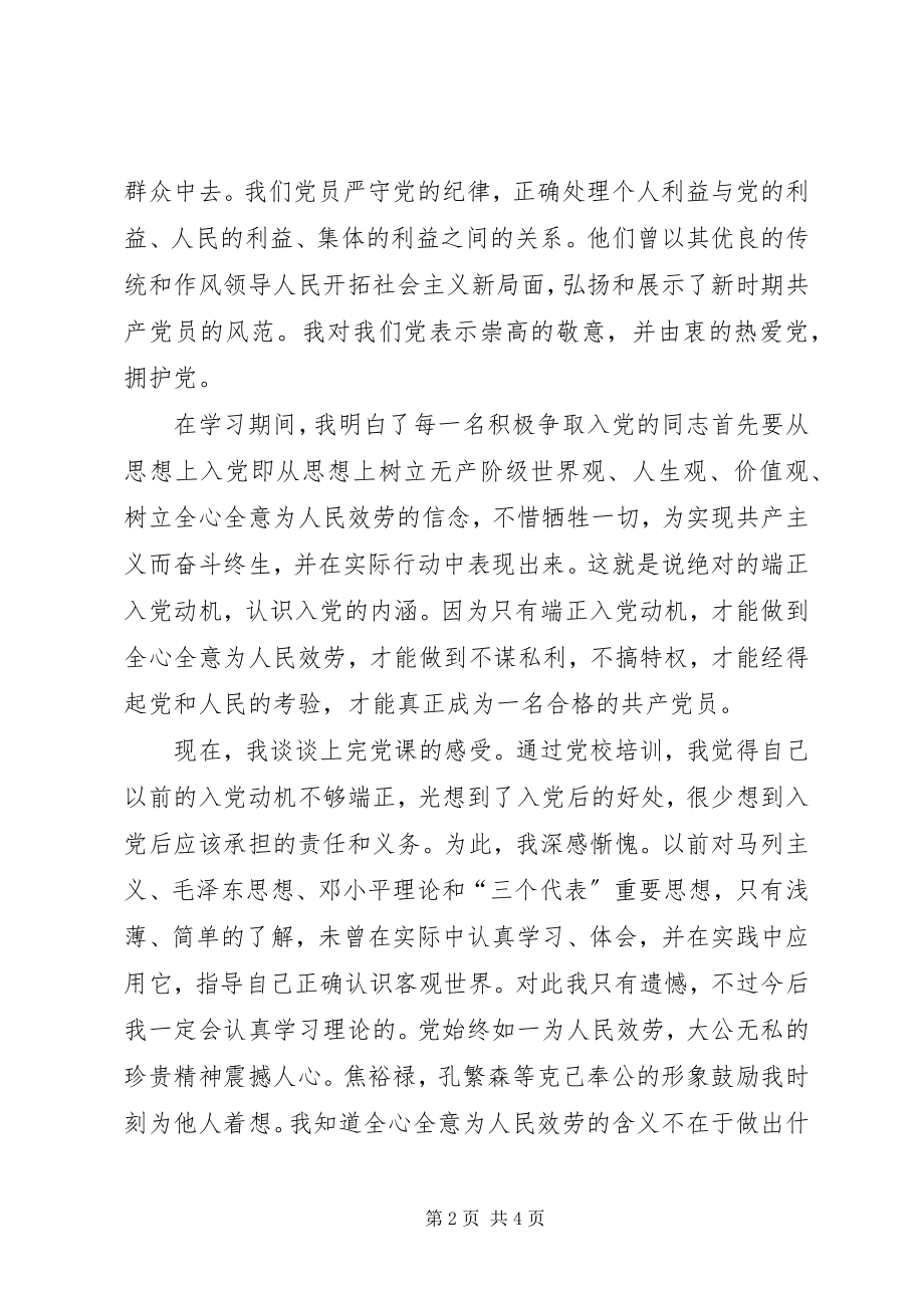 2023年入党建培训心得体会.docx_第2页